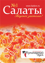 Литература для шеф-поваров и не только. Book_salats_01