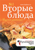 Скачайте Электронная Кулинарная книга. Полная версия. на Торрентино