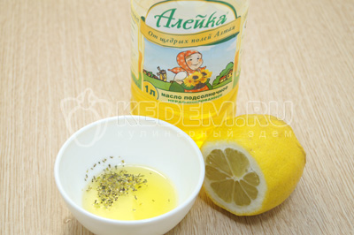 В миску добавить 2 ст. ложки растительного масла ТМ «Алейка», пару капель лимонного сока и щепотку сухих трав.