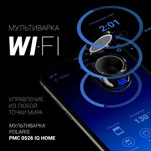 Мультиварка с дистанционным управлением Polaris PMC 0526 IQ Home