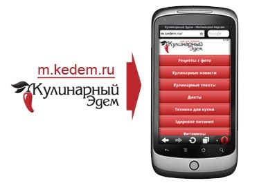 Мобильный портал сайта «Кулинарный Эдем» 