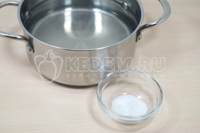 В кастрюле вскипятить 2 литра воды, добавить 1/2 чайной ложки соли.